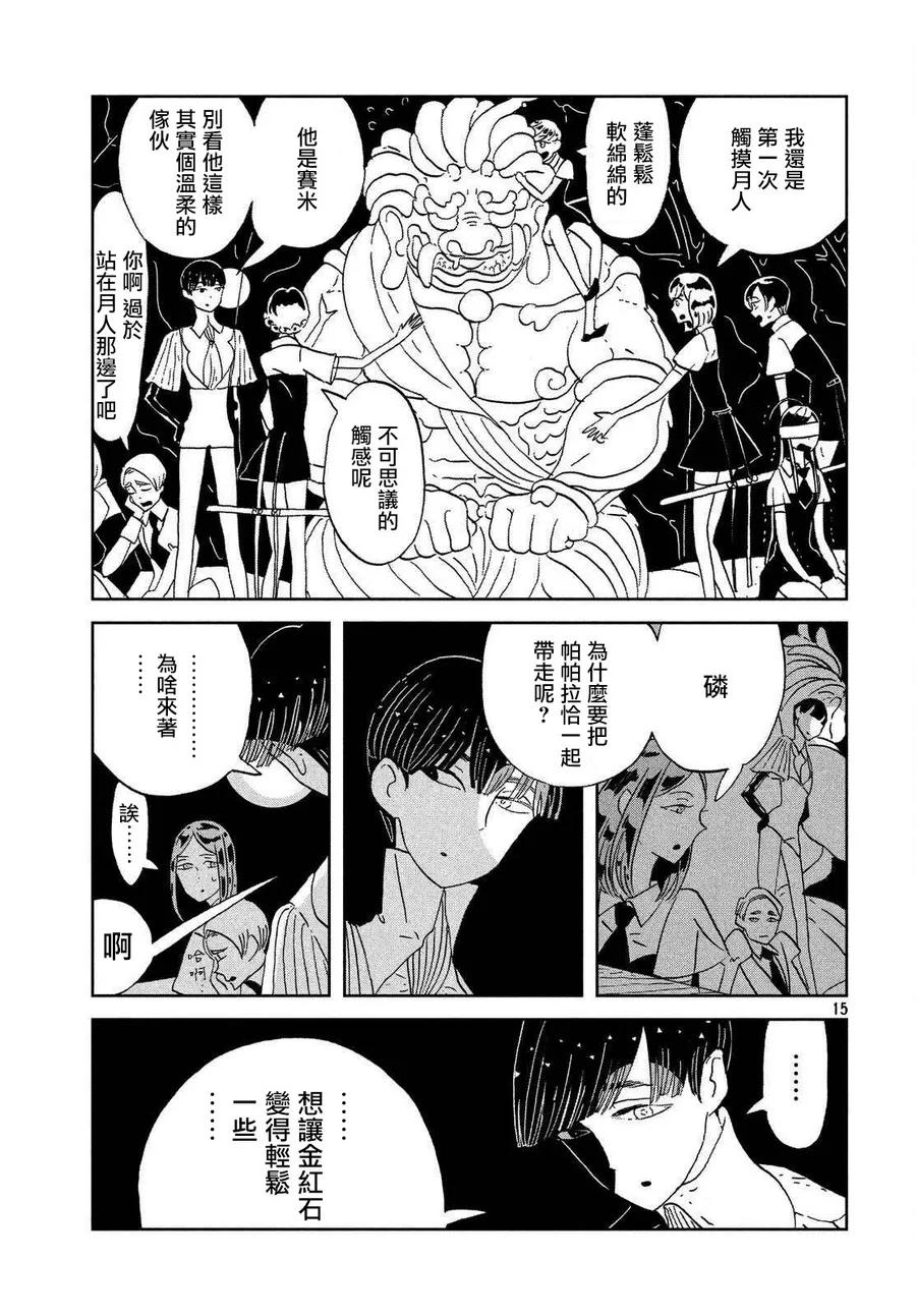 《宝石之国》62 远景 第15页