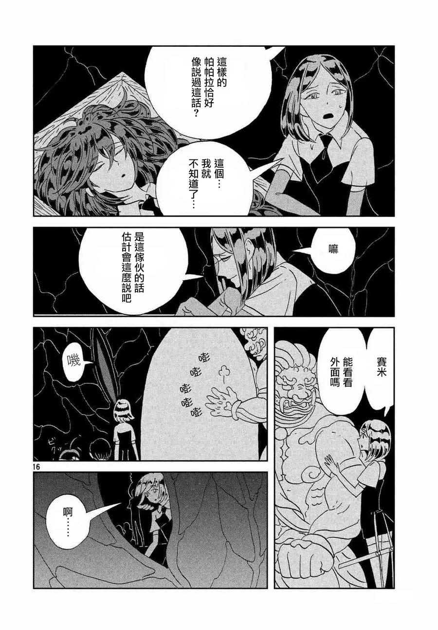 《宝石之国》62 远景 第16页