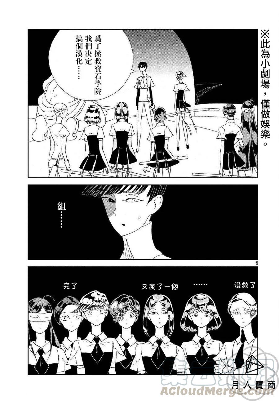 《宝石之国》62 远景 第21页