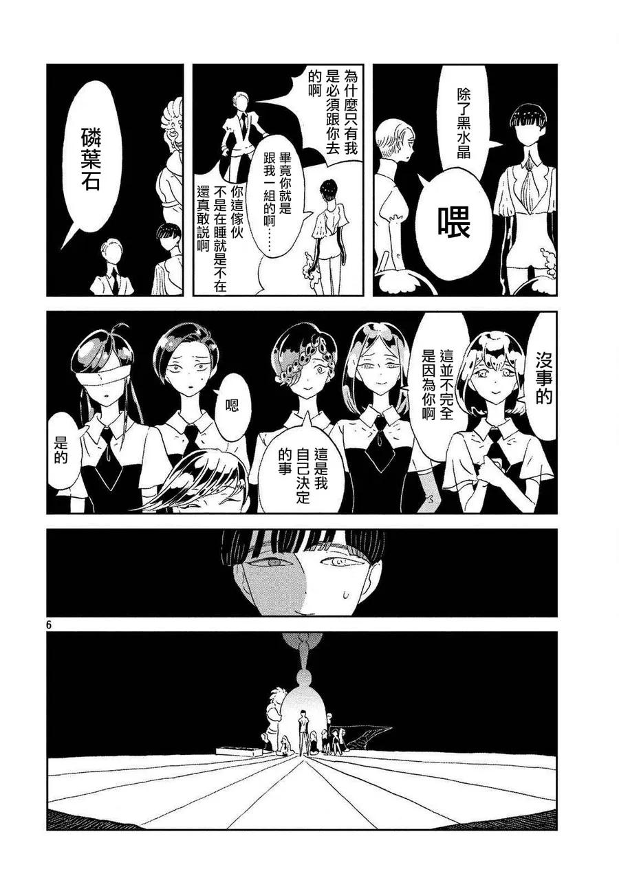 《宝石之国》62 远景 第6页