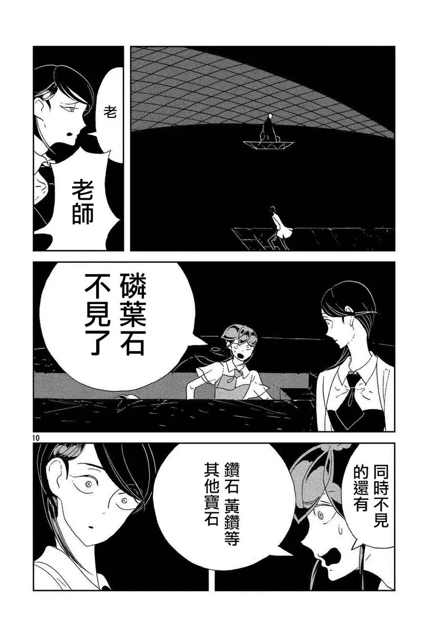 《宝石之国》62 远景 第10页