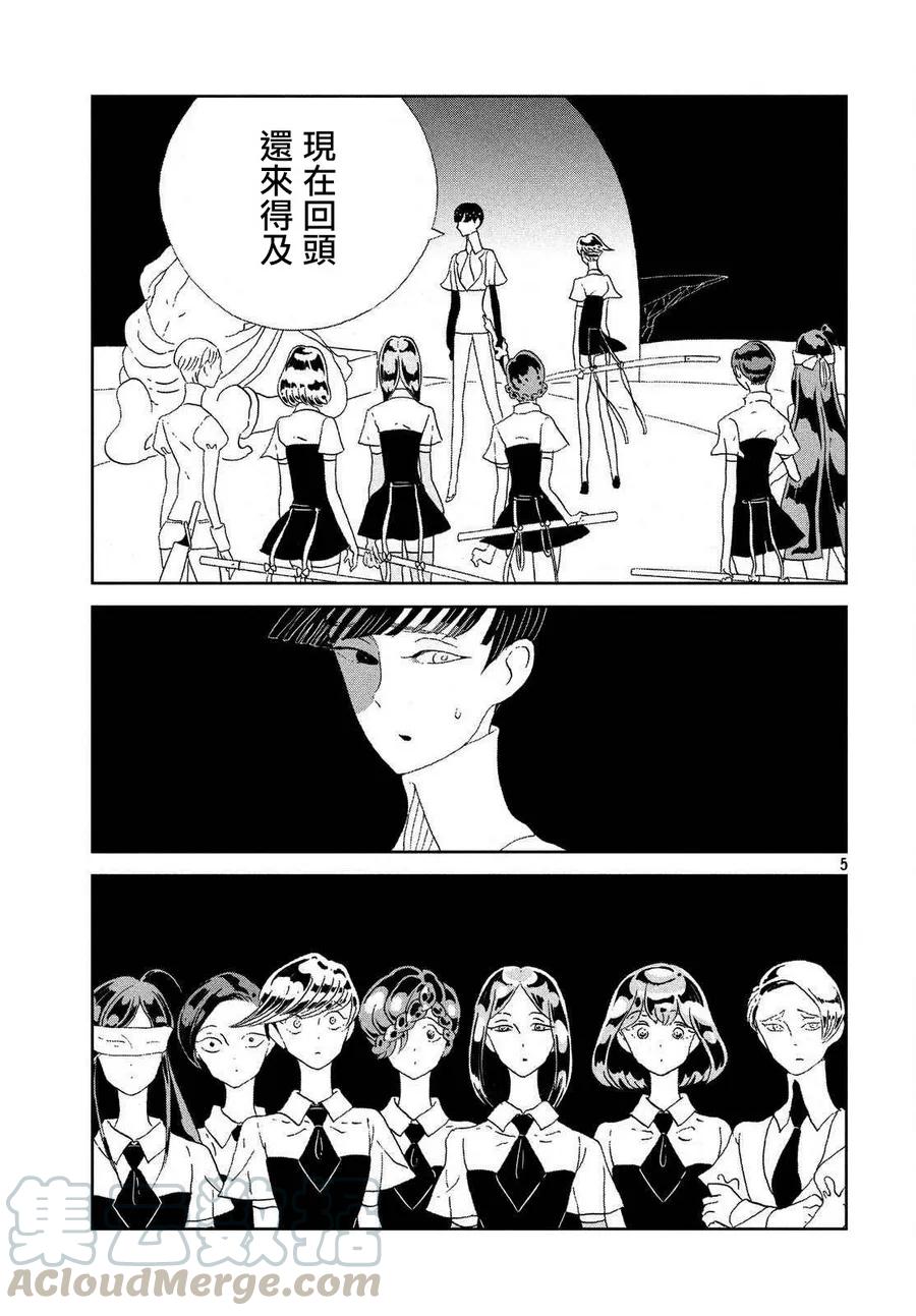 《宝石之国》62 远景 第5页