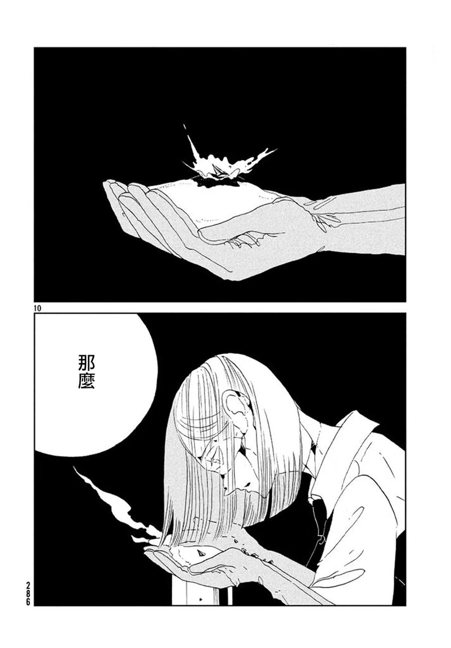 《宝石之国》63 期待 第10页