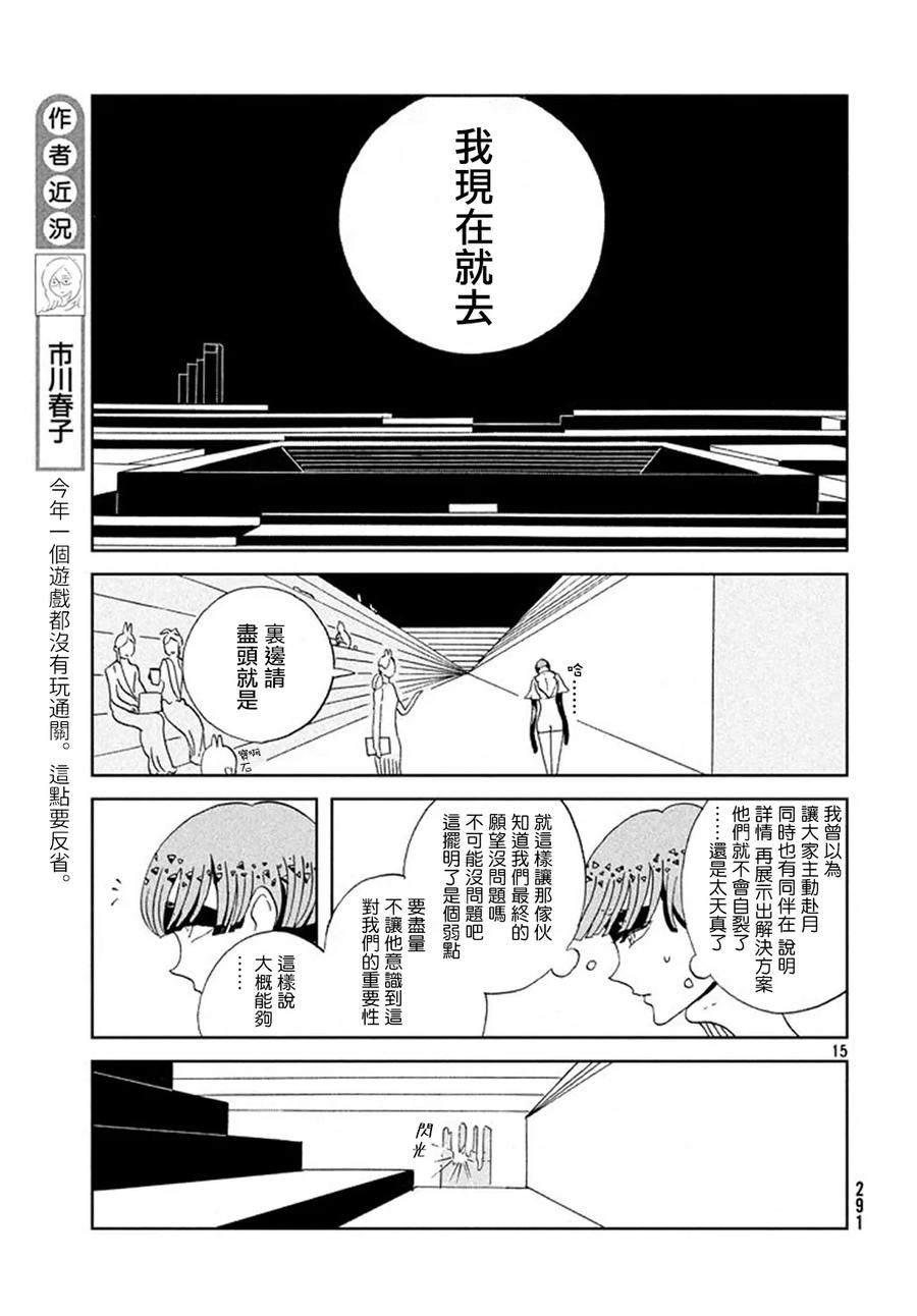 《宝石之国》63 期待 第15页