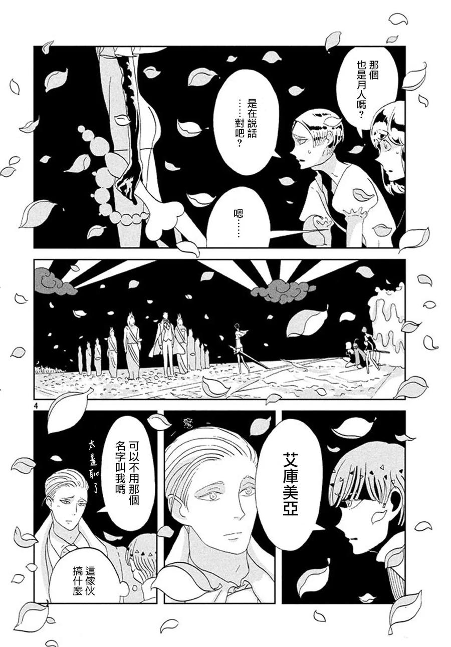 《宝石之国》63 期待 第4页