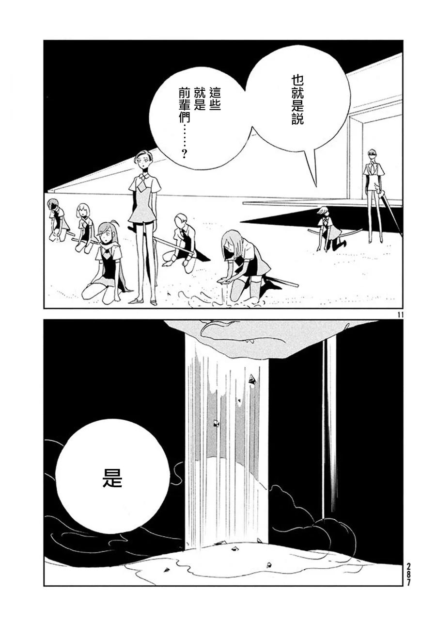 《宝石之国》63 期待 第11页