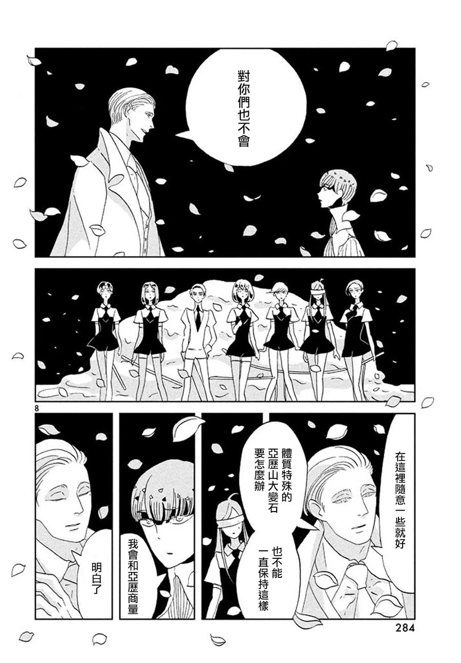 《宝石之国》63 期待 第8页