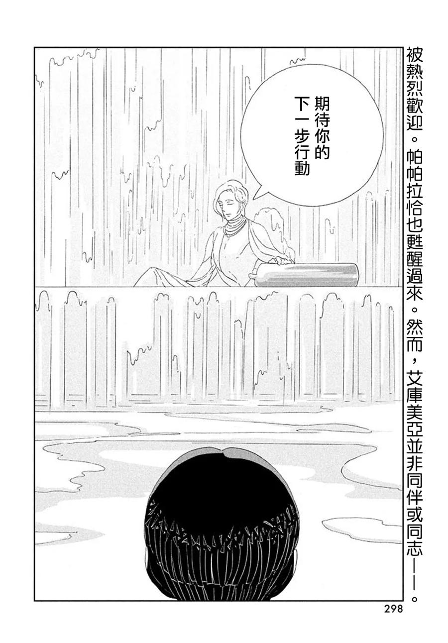 《宝石之国》63 期待 第22页