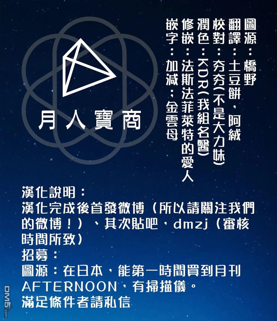 《宝石之国》63 期待 第23页
