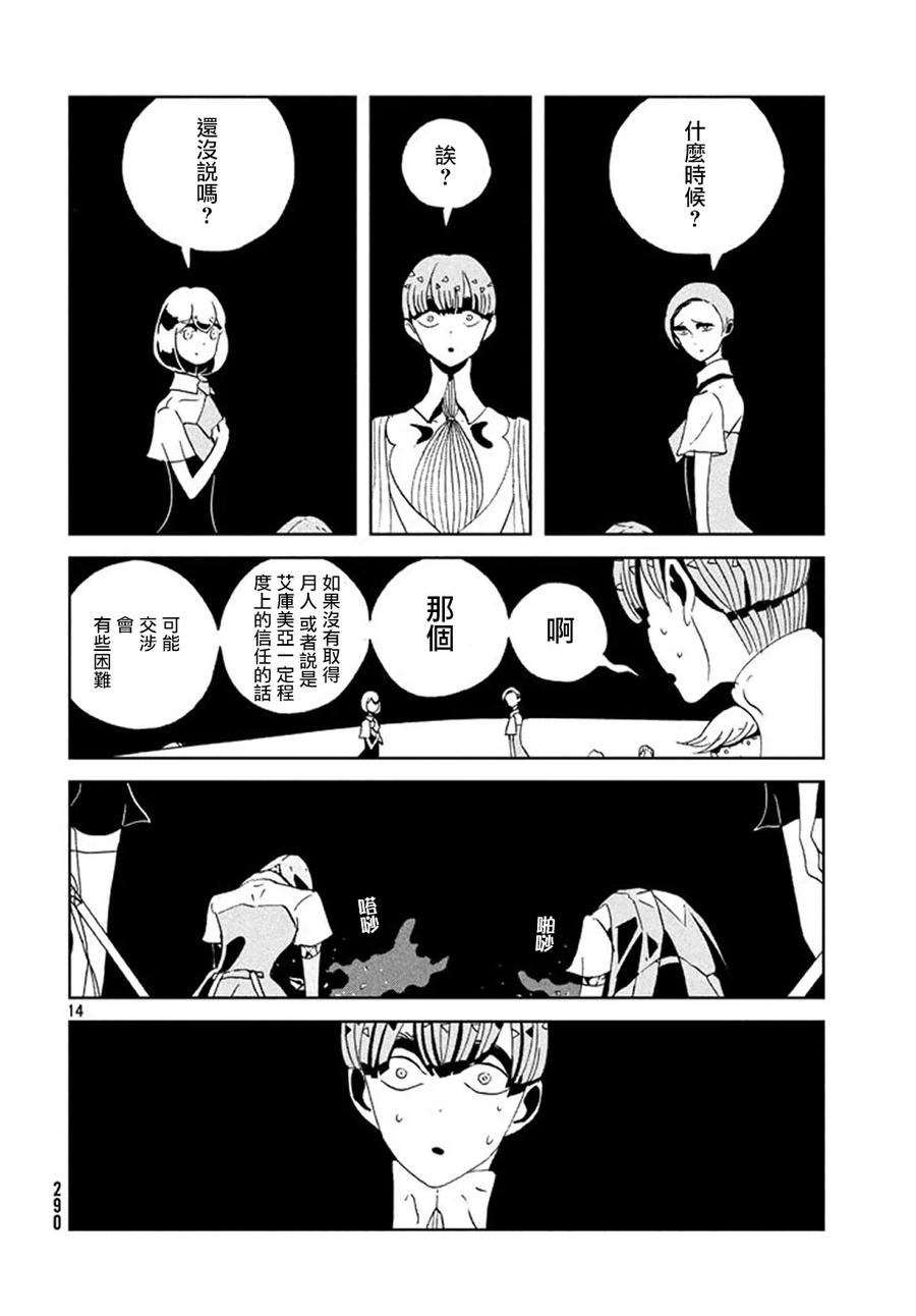 《宝石之国》63 期待 第14页