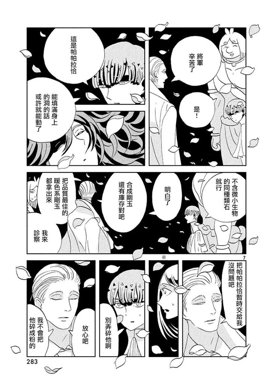 《宝石之国》63 期待 第7页