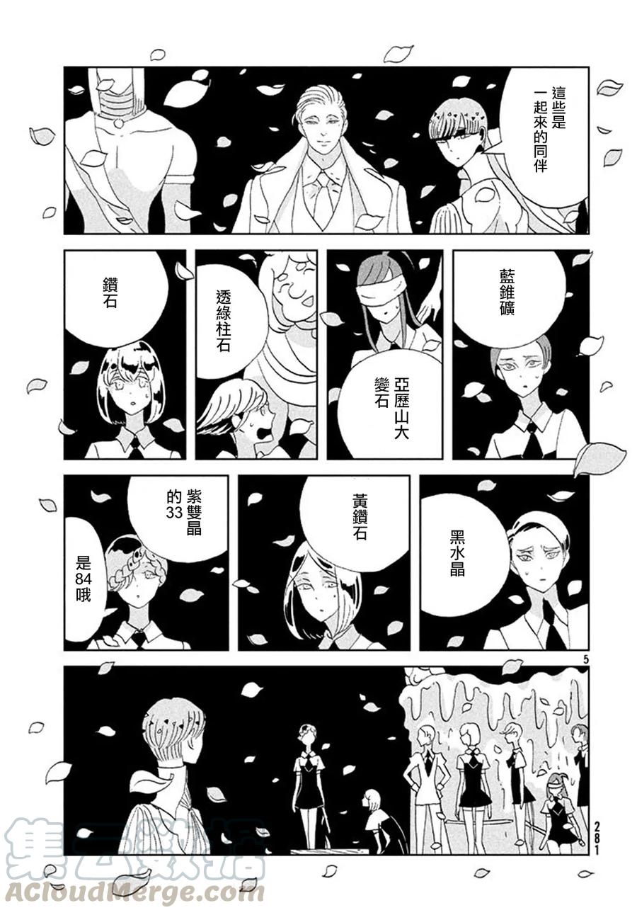 《宝石之国》63 期待 第5页