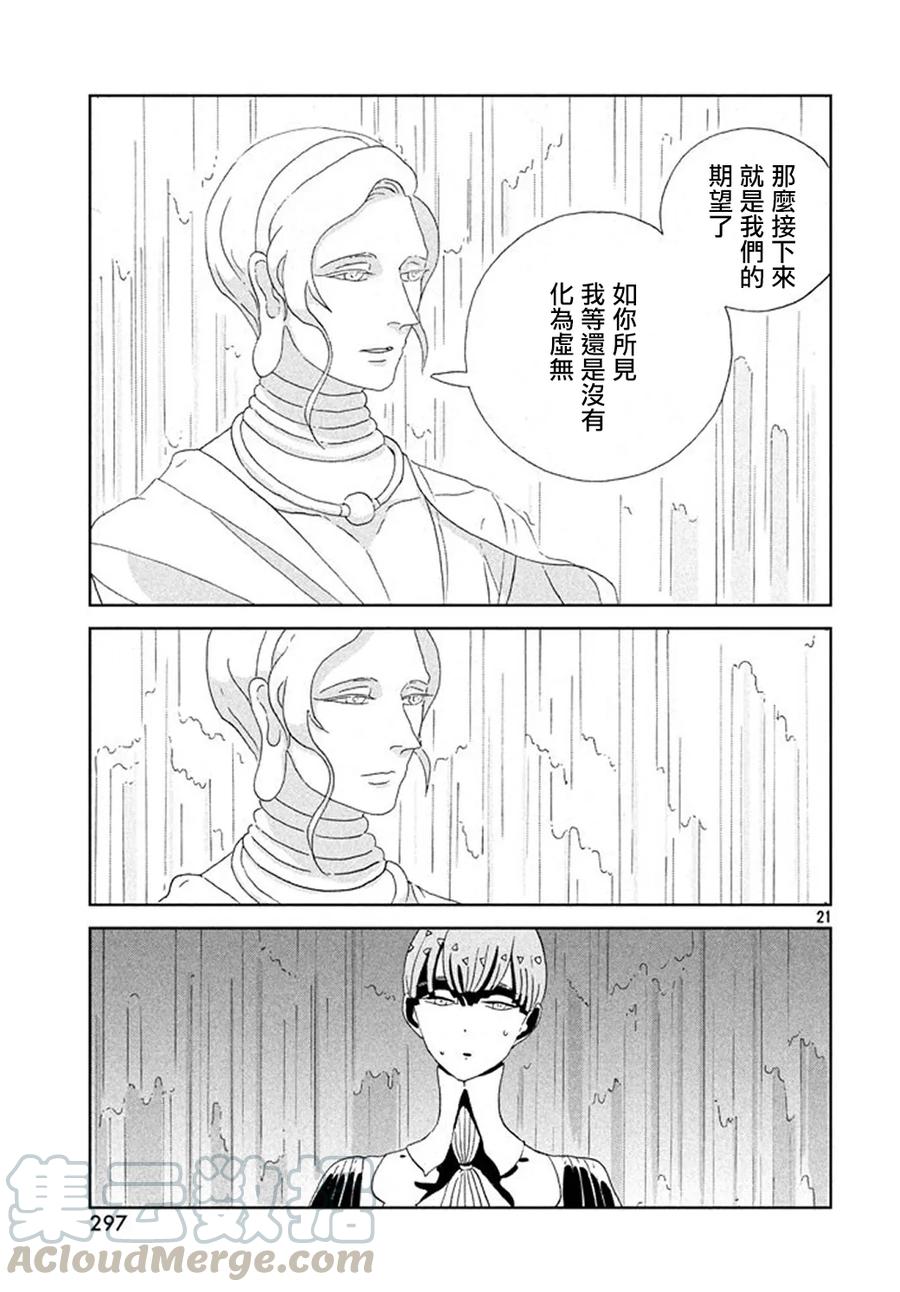 《宝石之国》63 期待 第21页