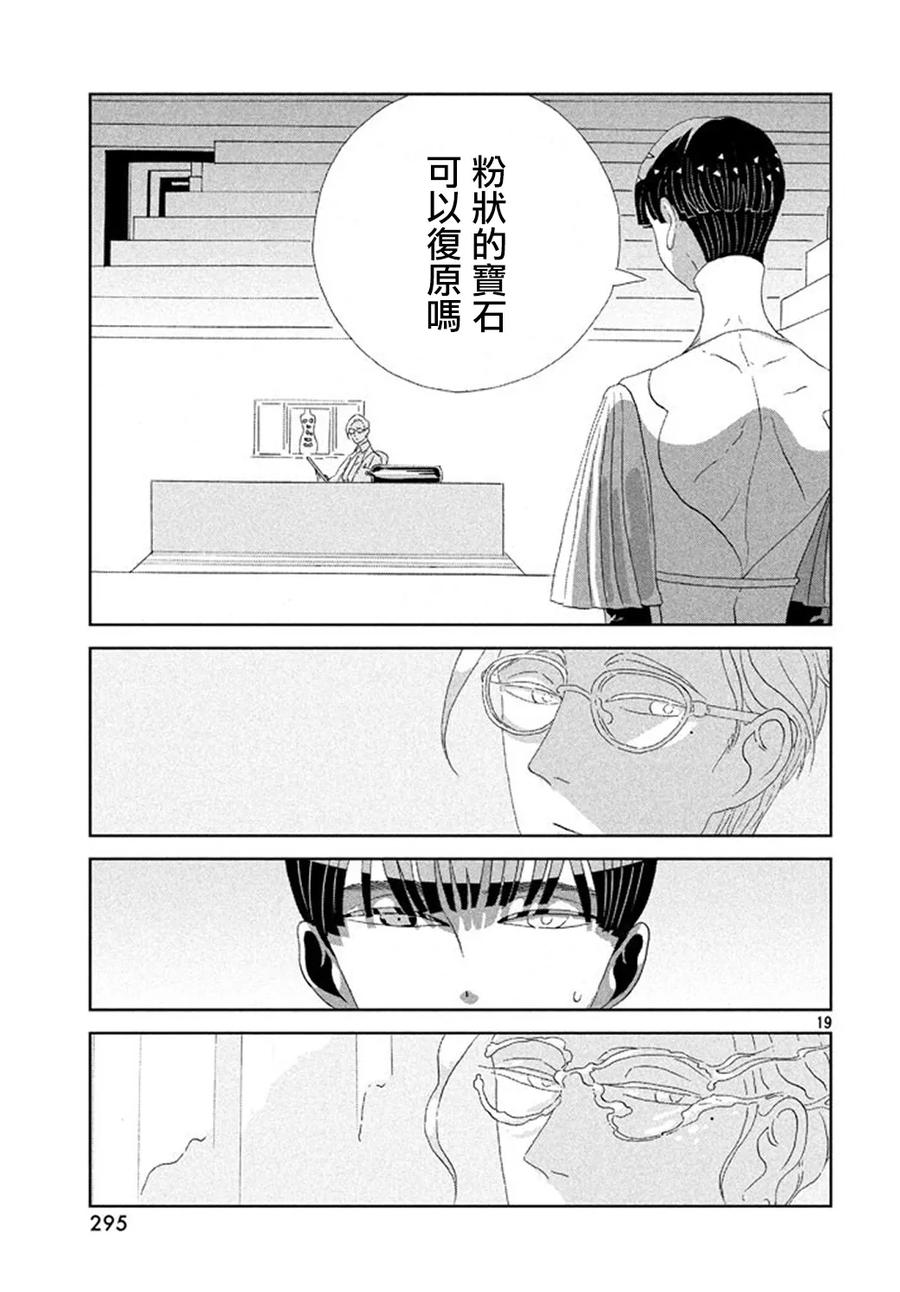 《宝石之国》63 期待 第19页