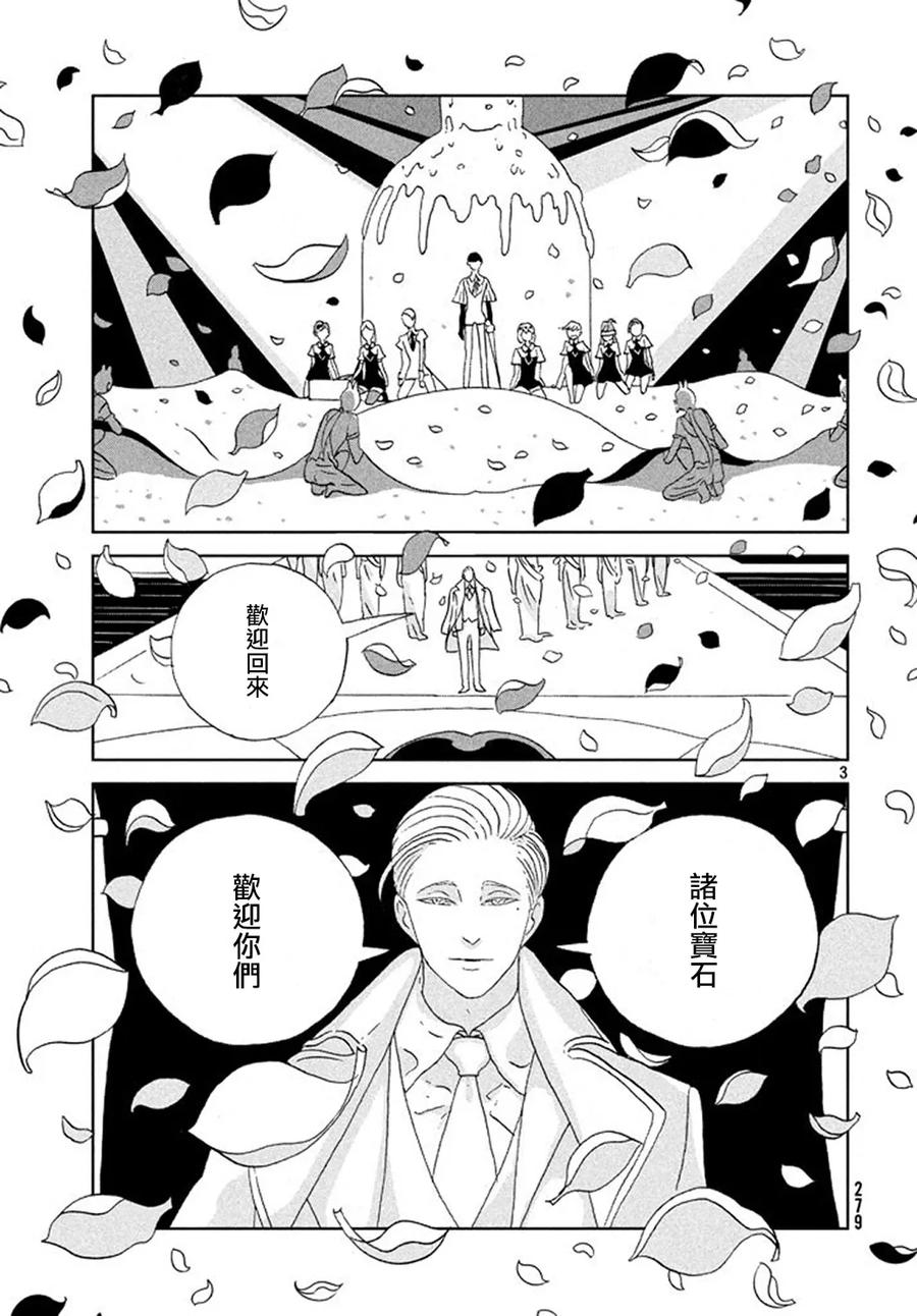 《宝石之国》63 期待 第3页