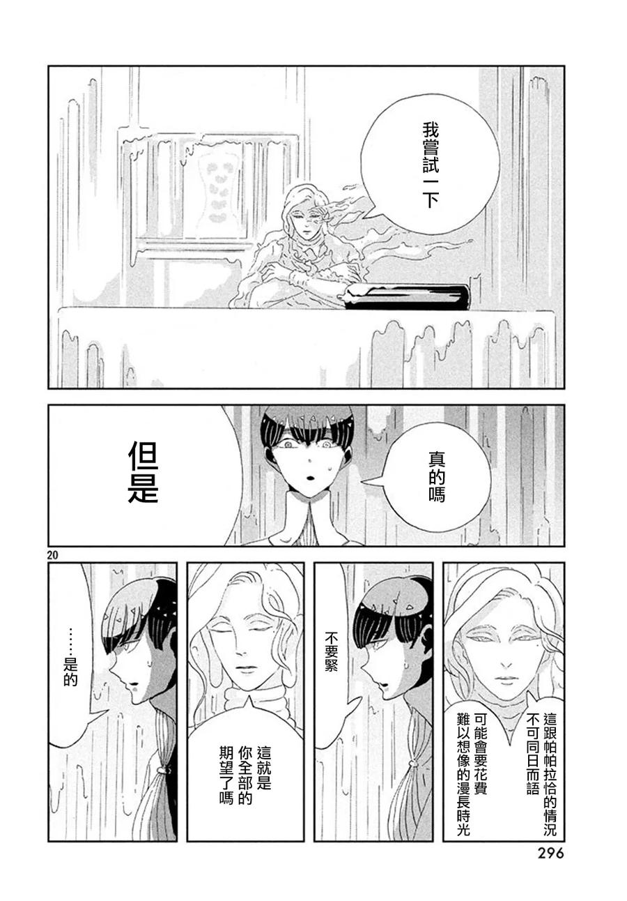 《宝石之国》63 期待 第20页