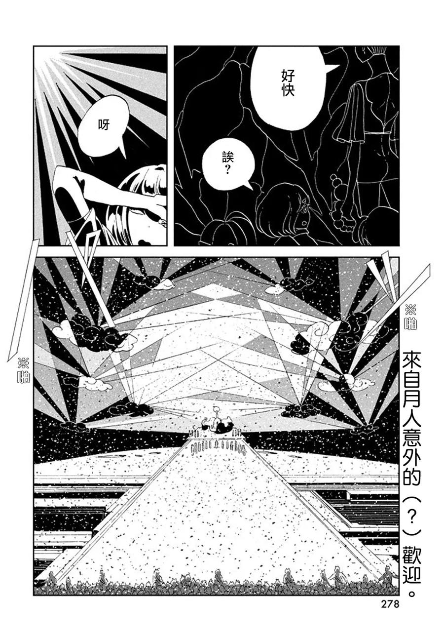《宝石之国》63 期待 第2页