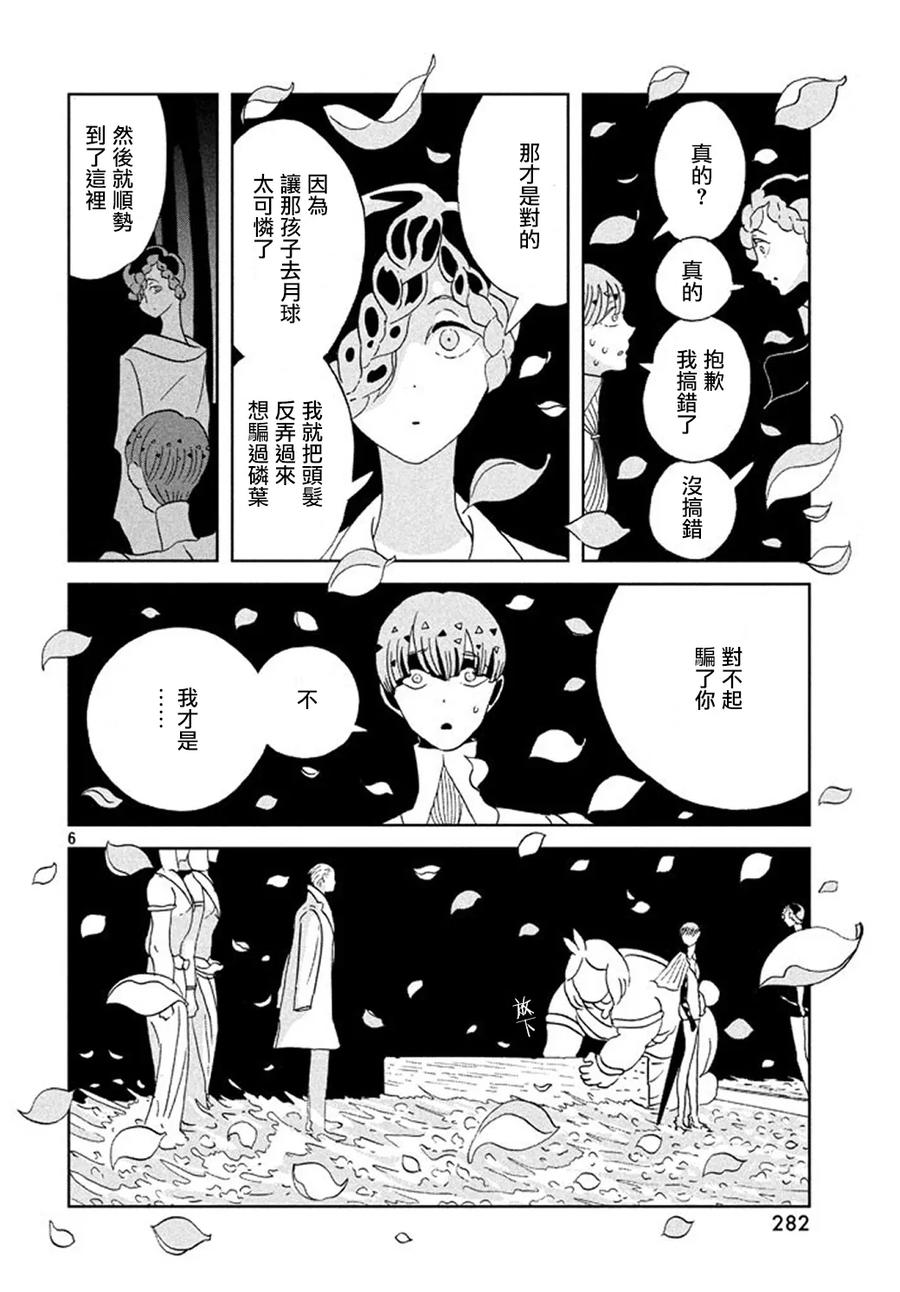 《宝石之国》63 期待 第6页