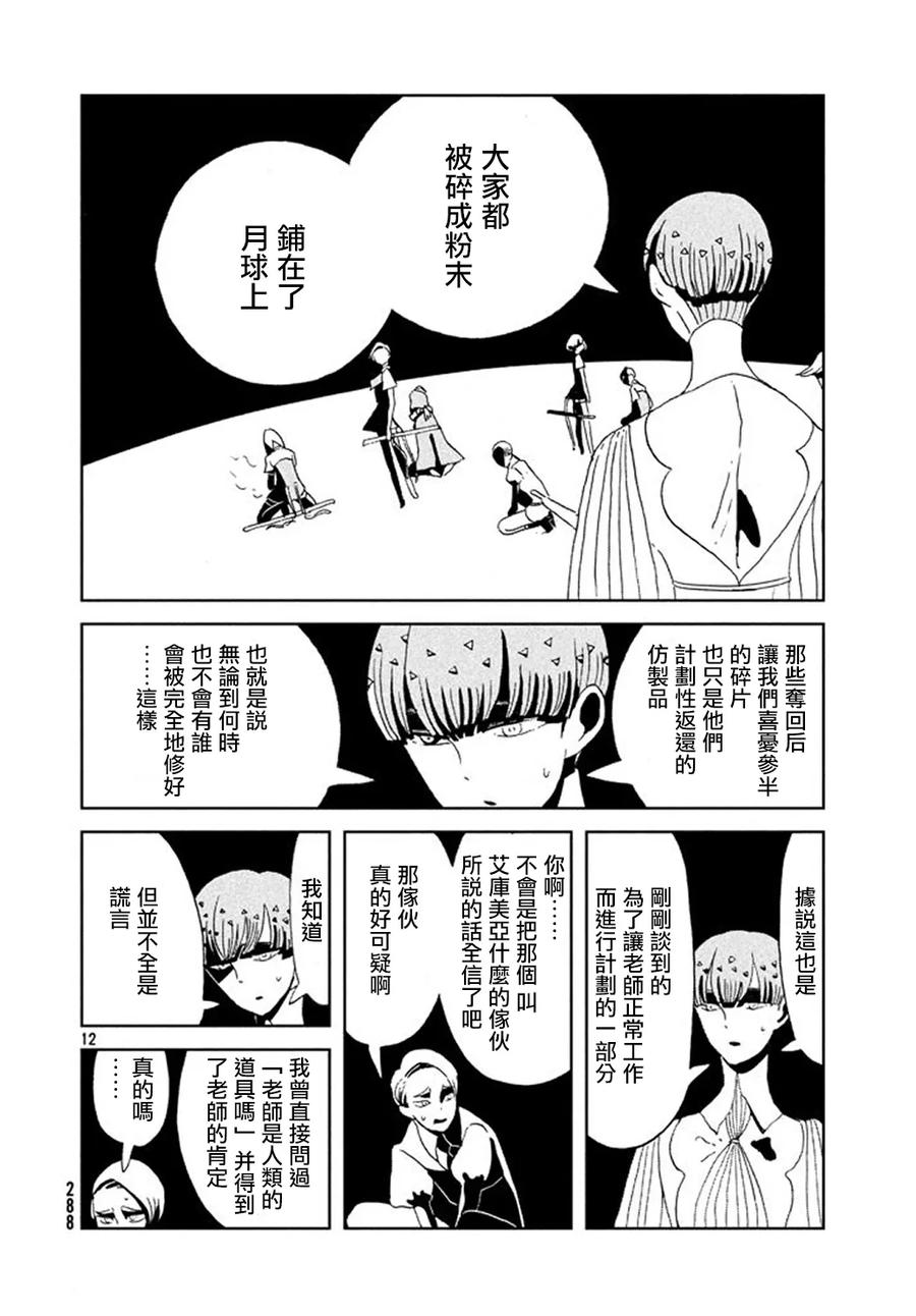 《宝石之国》63 期待 第12页