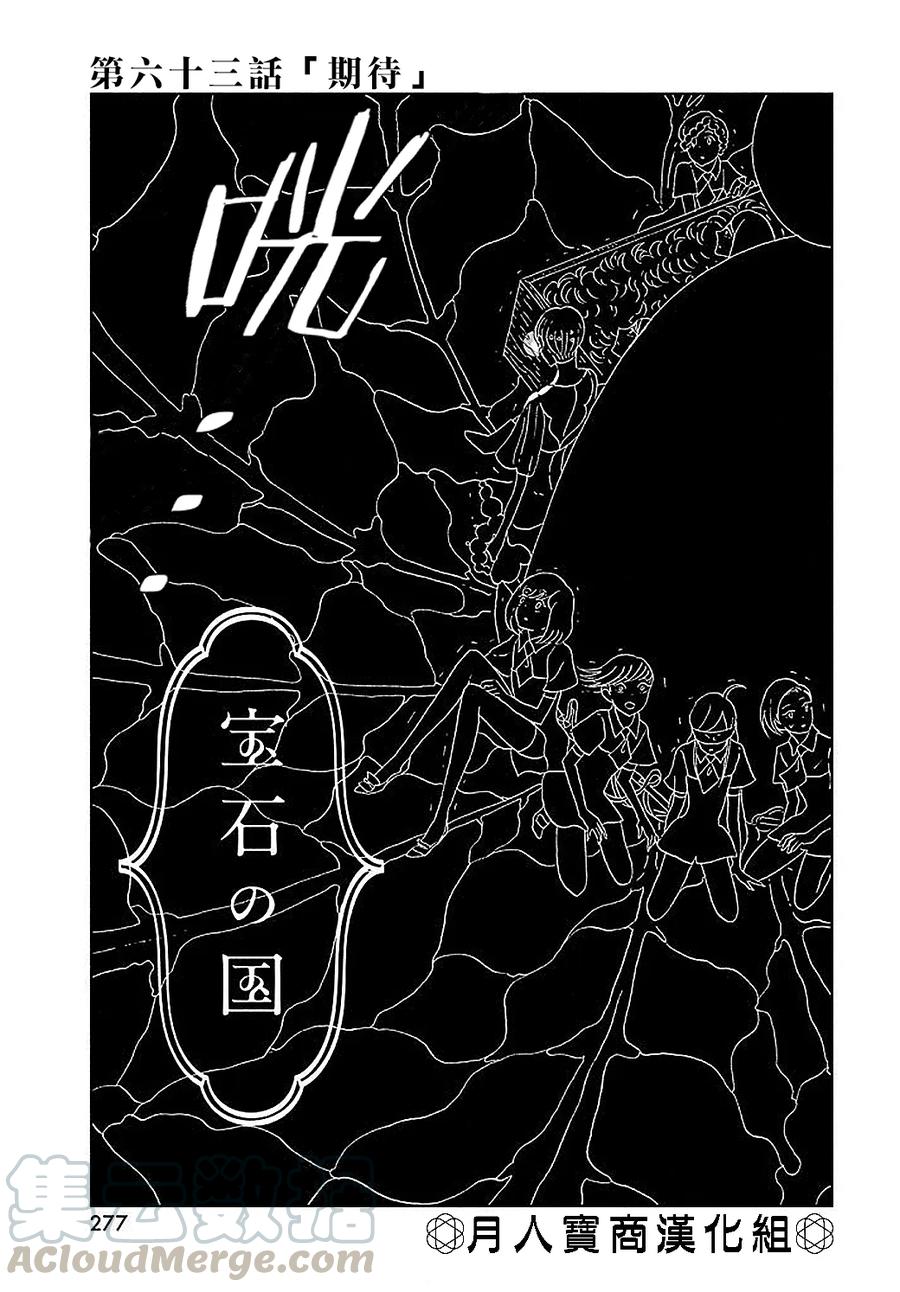 《宝石之国》63 期待 第1页