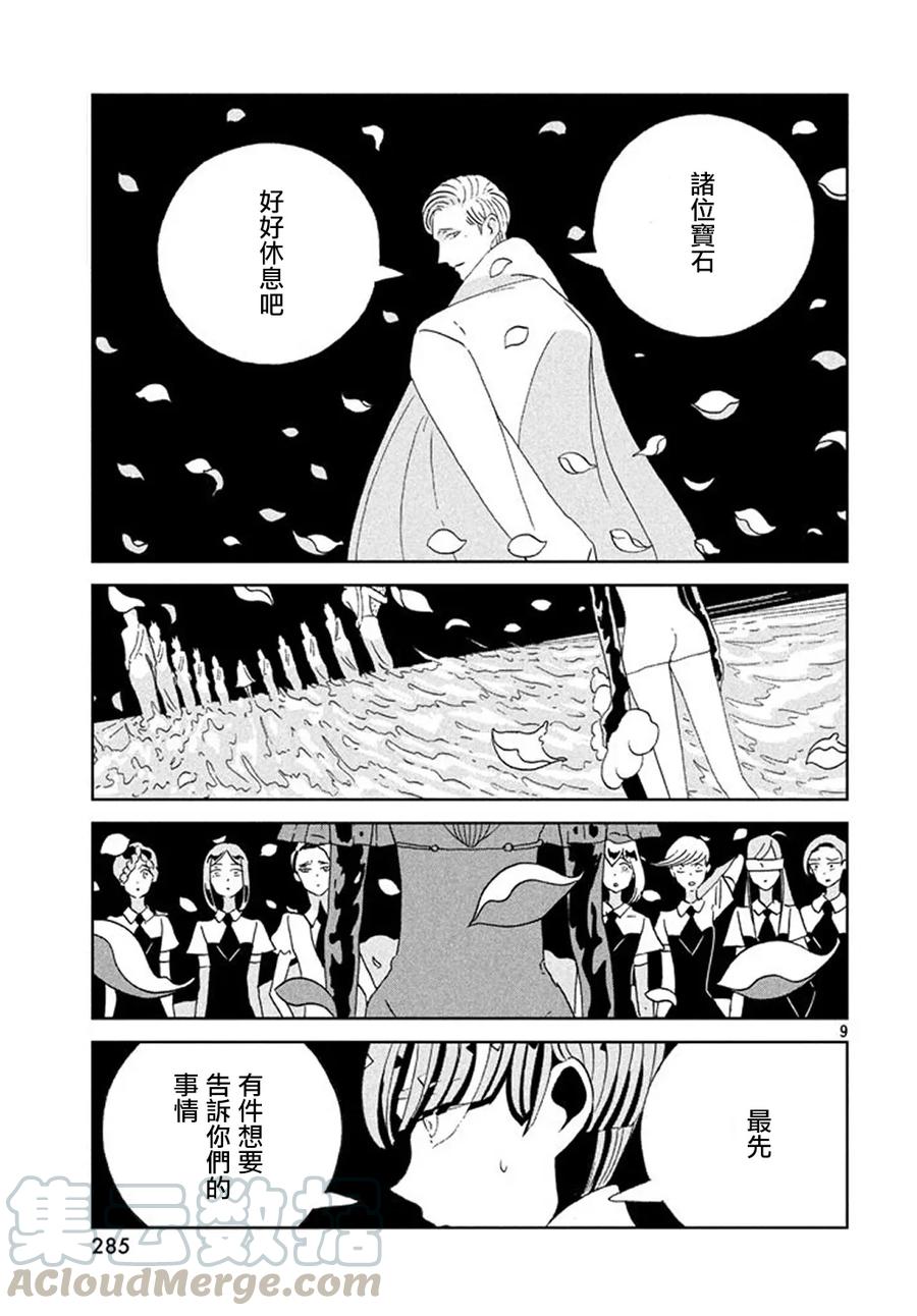 《宝石之国》63 期待 第9页
