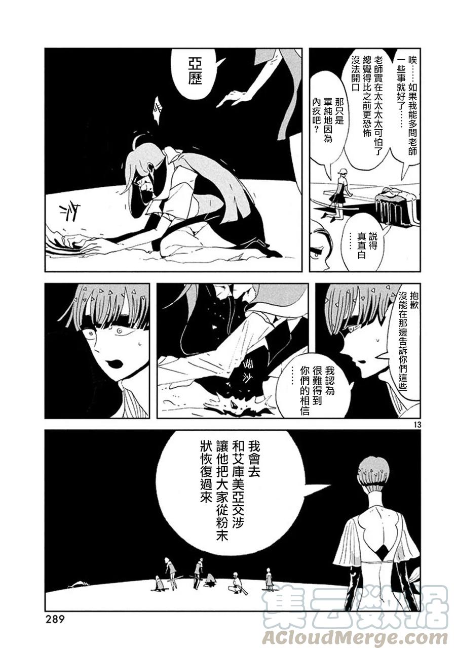《宝石之国》63 期待 第13页