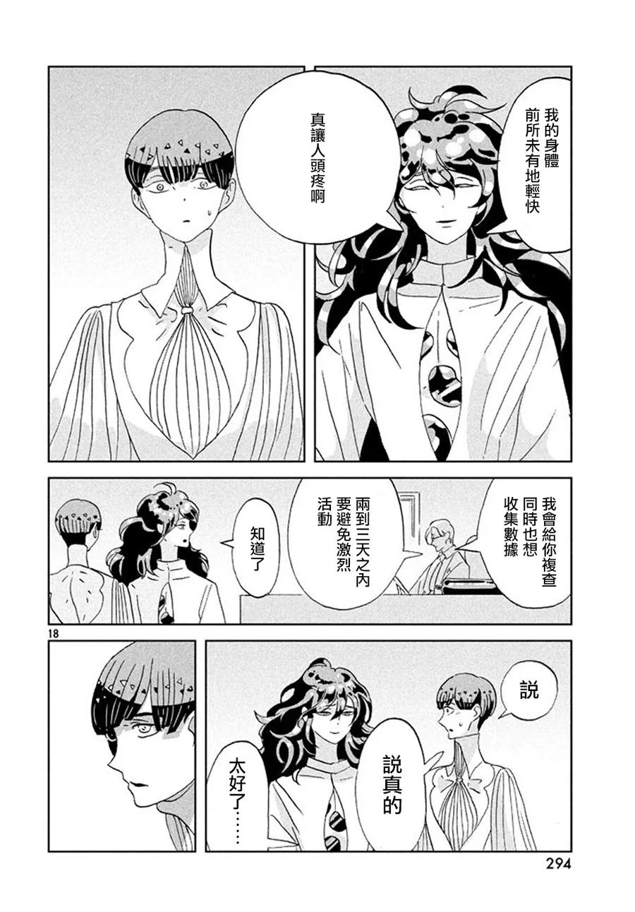 《宝石之国》63 期待 第18页