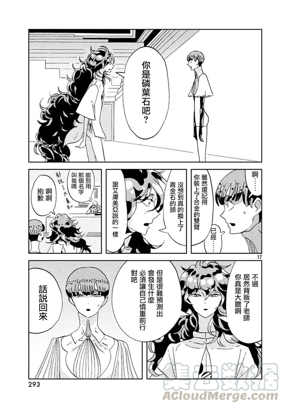 《宝石之国》63 期待 第17页