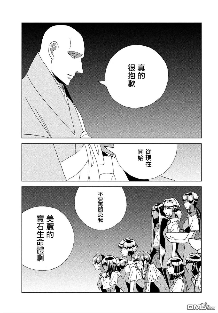 《宝石之国》64 某天 第19页