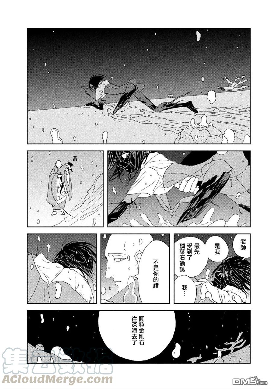 《宝石之国》64 某天 第5页