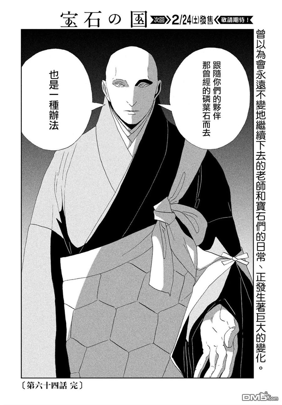 《宝石之国》64 某天 第20页