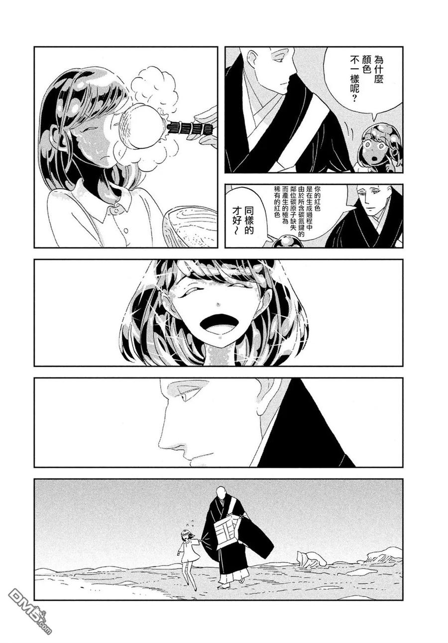 《宝石之国》64 某天 第16页