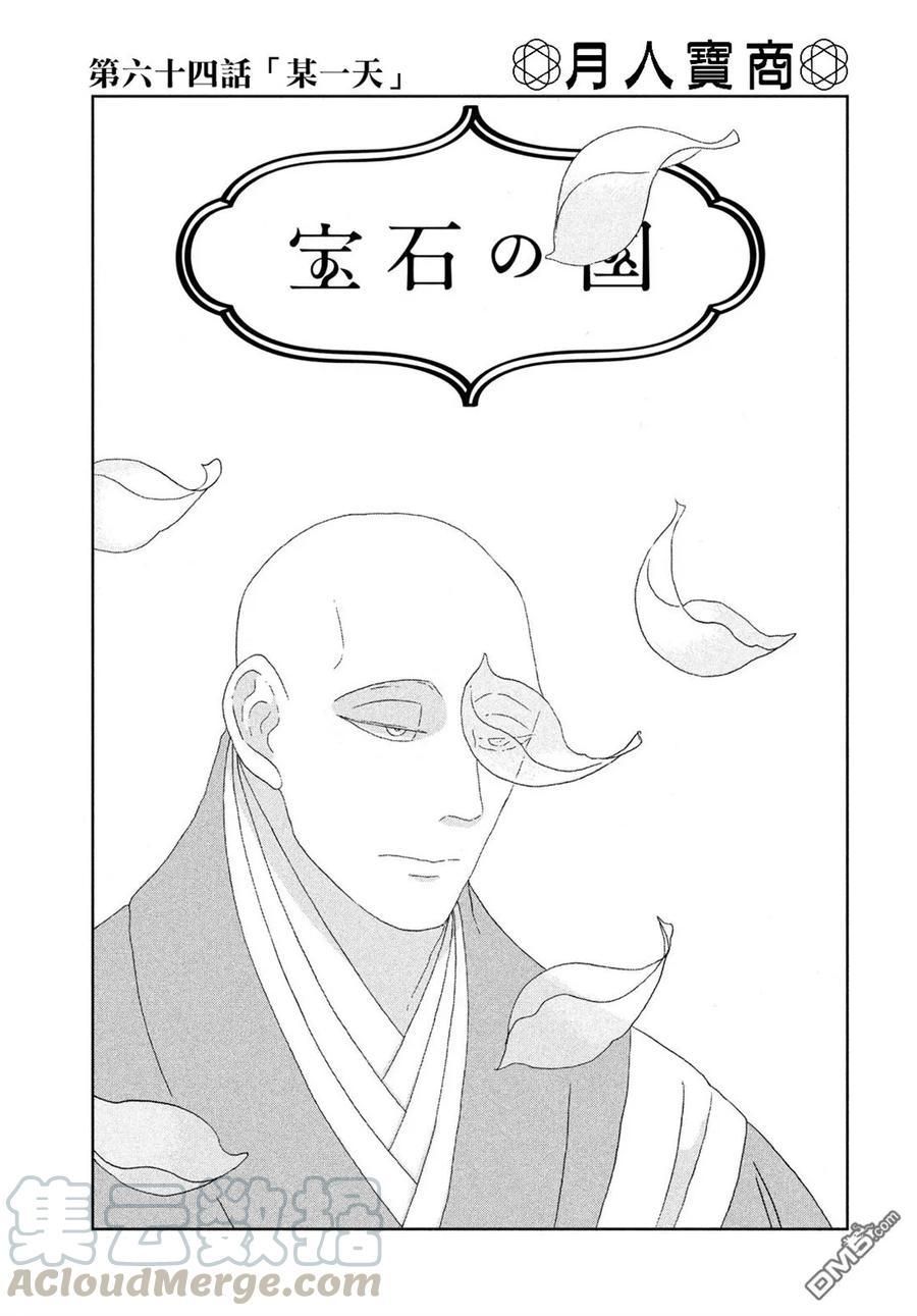 《宝石之国》64 某天 第1页
