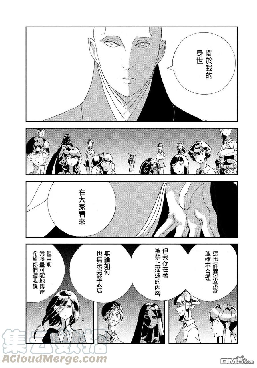 《宝石之国》64 某天 第9页