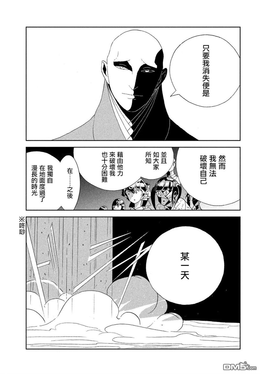 《宝石之国》64 某天 第11页