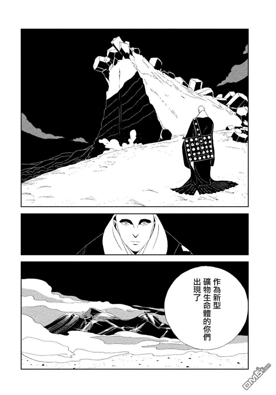 《宝石之国》64 某天 第12页