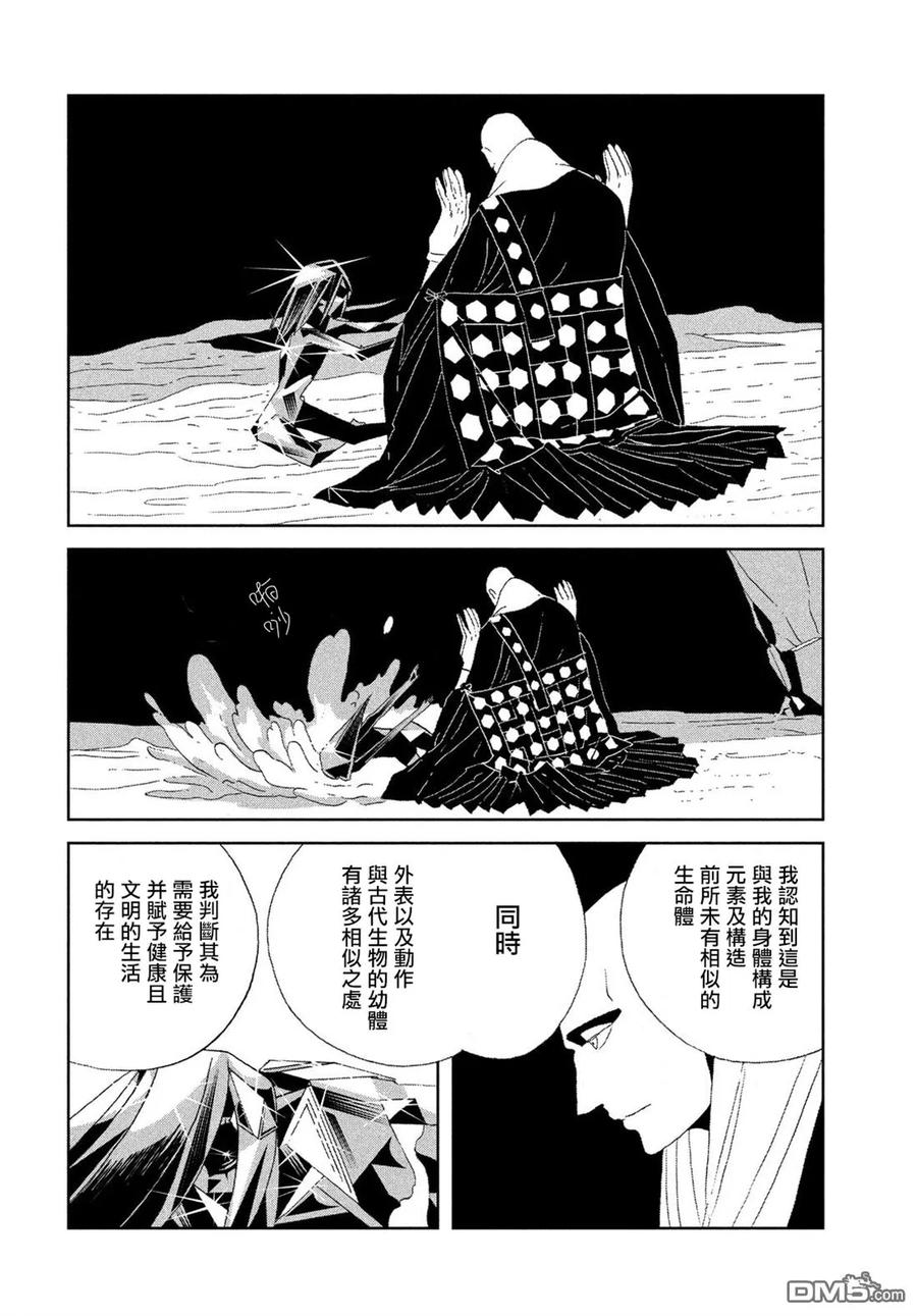 《宝石之国》64 某天 第14页