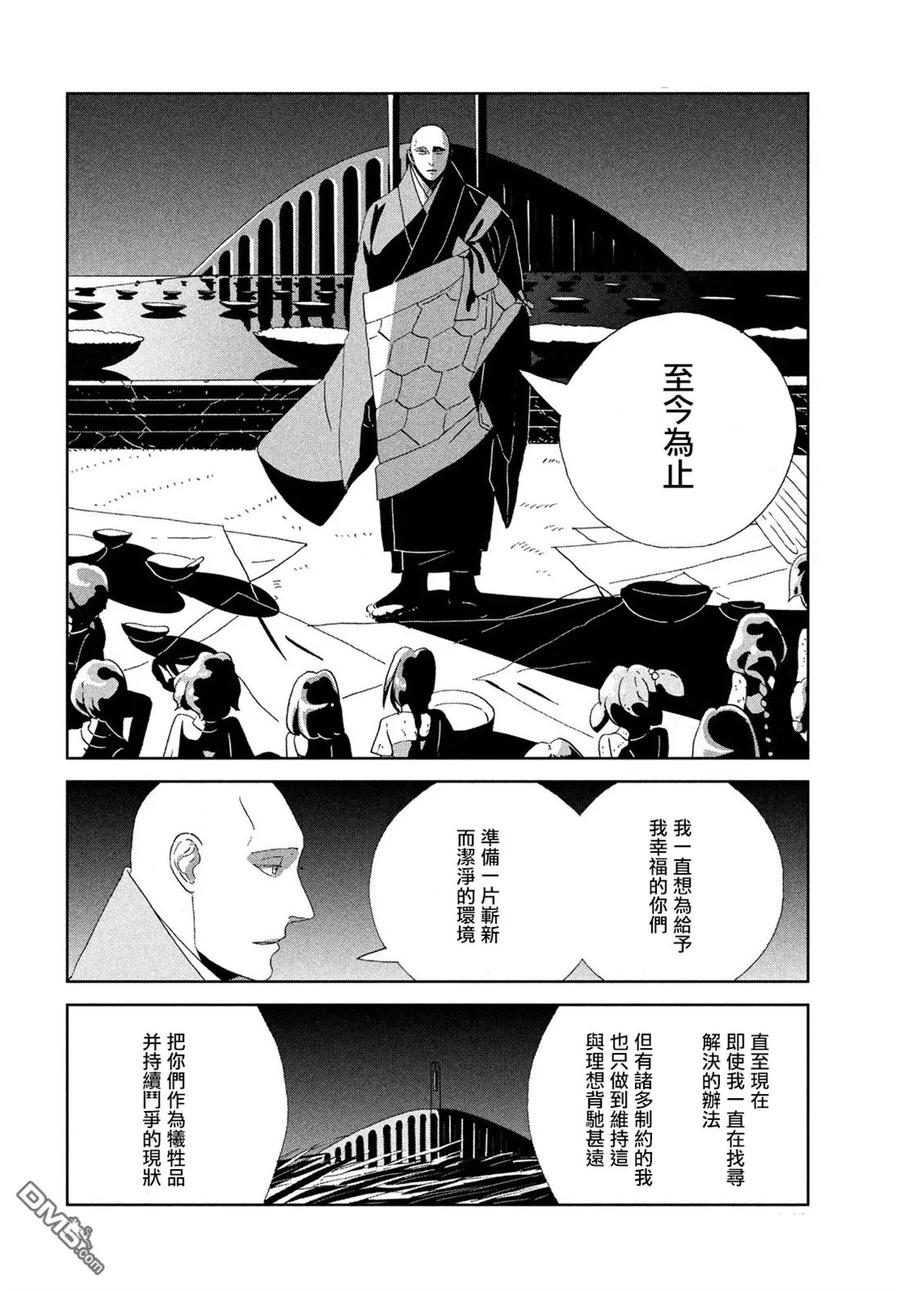 《宝石之国》64 某天 第18页