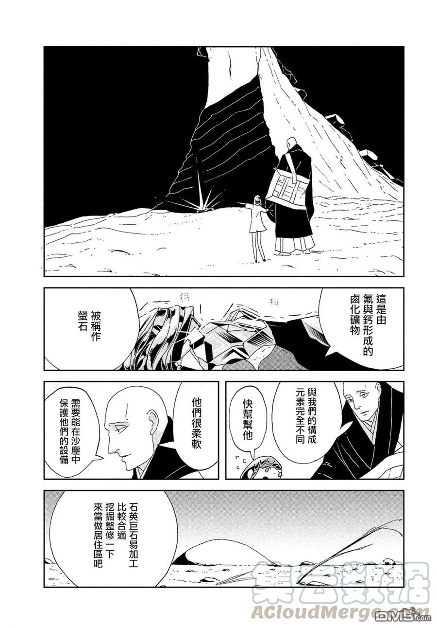 《宝石之国》64 某天 第17页