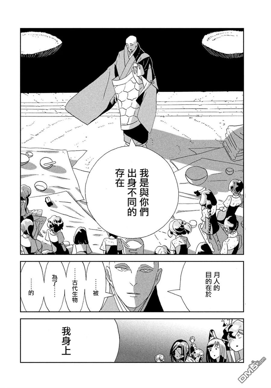 《宝石之国》64 某天 第10页