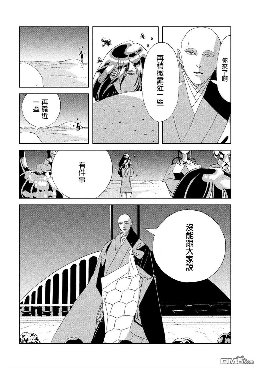 《宝石之国》64 某天 第8页