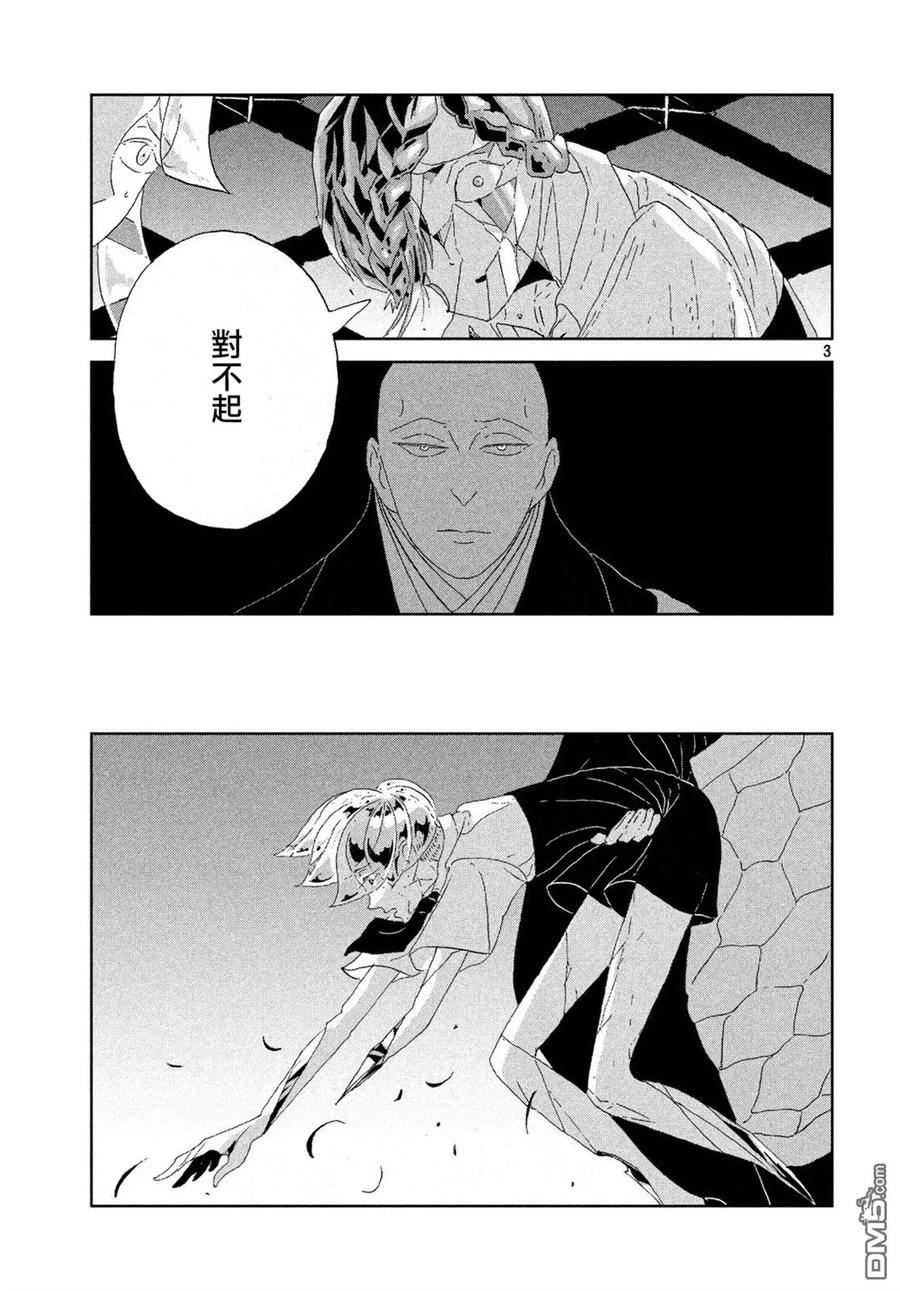 《宝石之国》64 某天 第3页