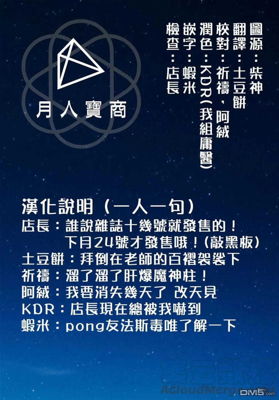 《宝石之国》64 某天 第21页