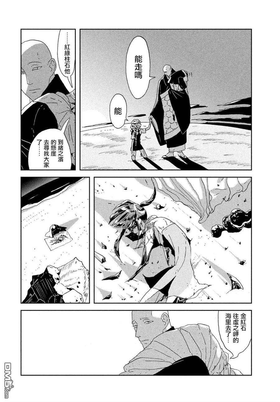《宝石之国》64 某天 第4页