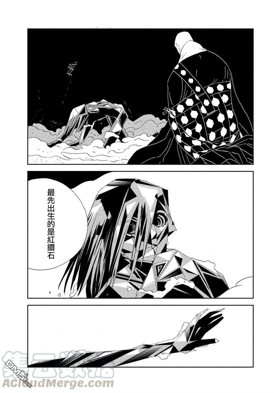 《宝石之国》64 某天 第13页
