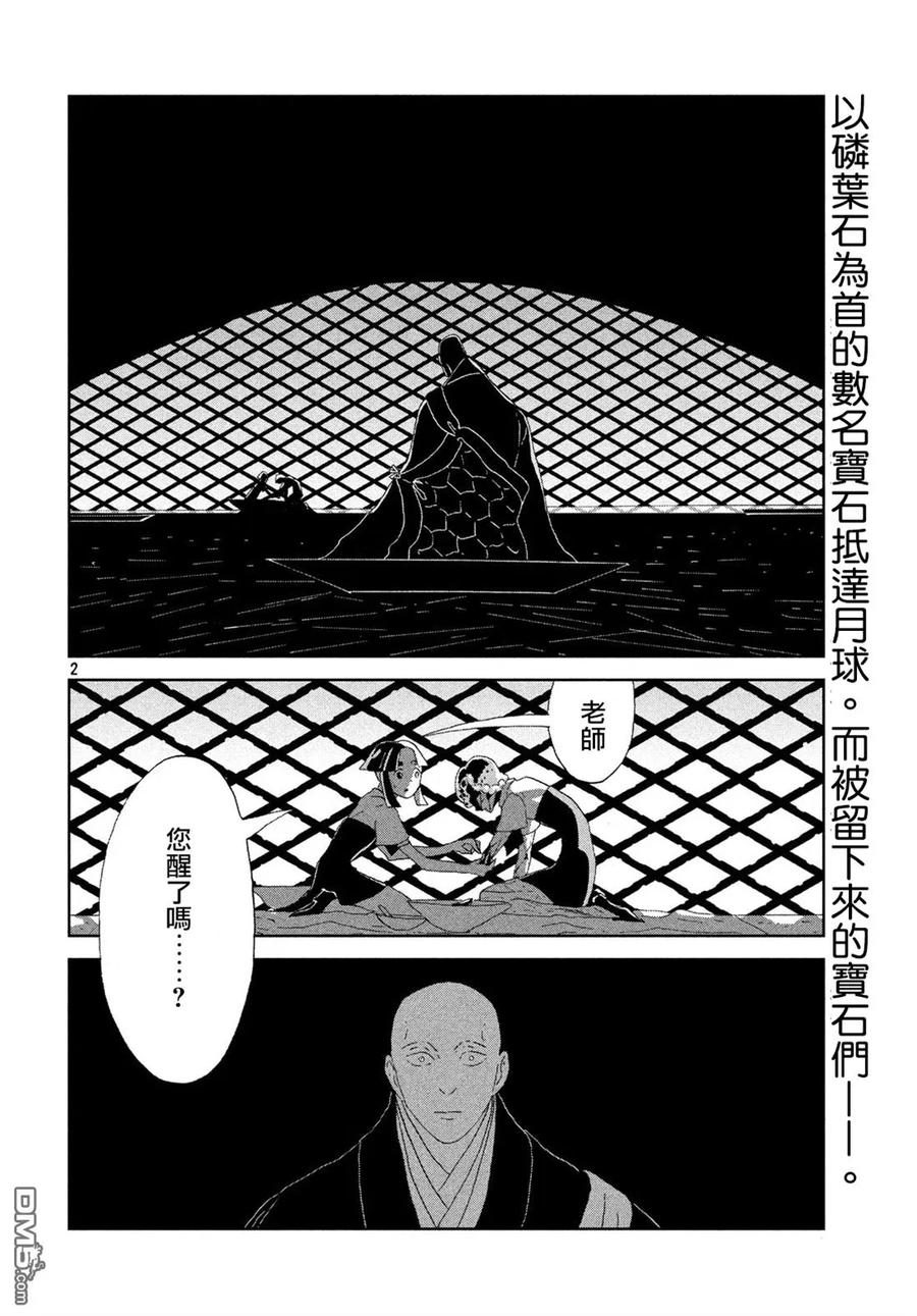 《宝石之国》64 某天 第2页