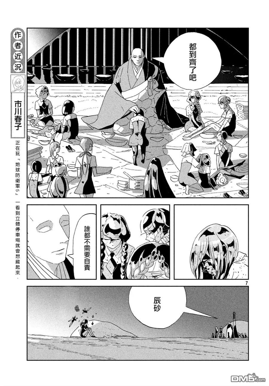 《宝石之国》64 某天 第7页