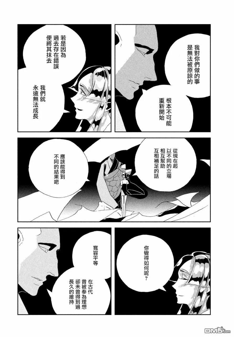 《宝石之国》65 今天 第11页