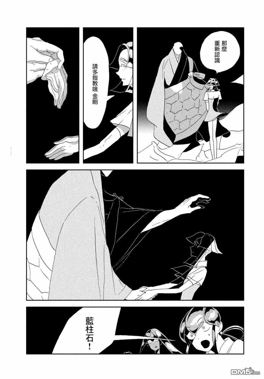 《宝石之国》65 今天 第14页