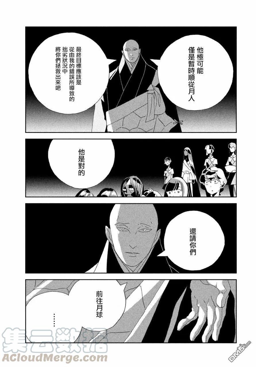 《宝石之国》65 今天 第5页